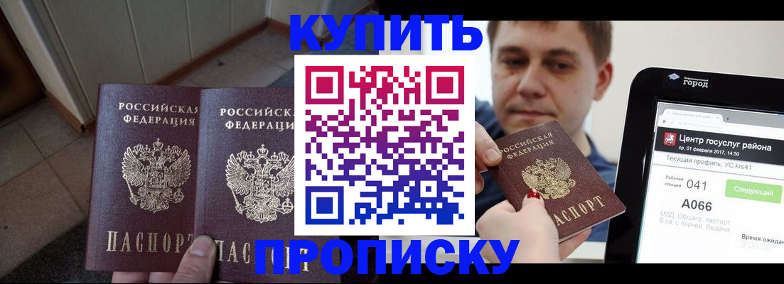 временная прописка в Щёкино