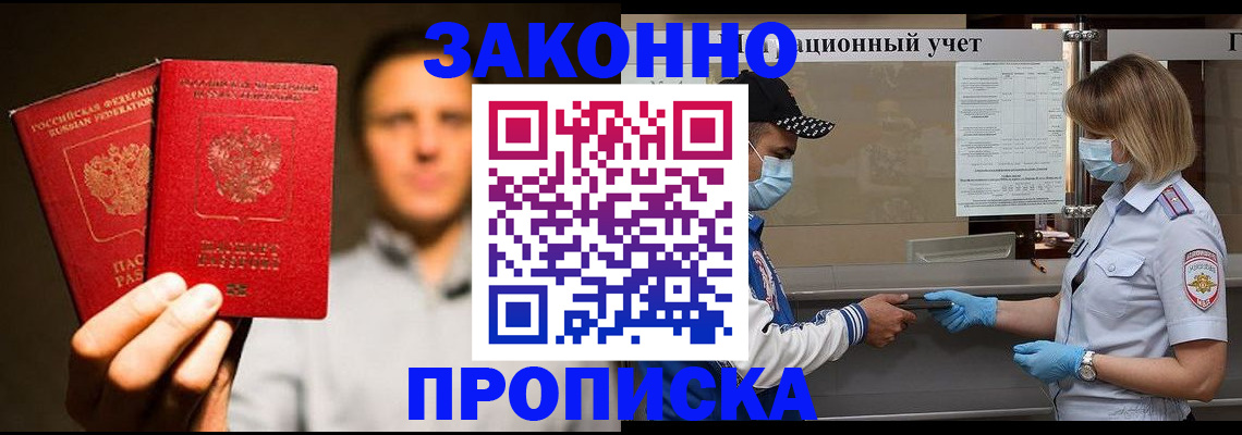 временная регистрация для всех в Щёкино