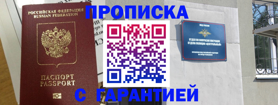 прописка для кредита в Щёкино